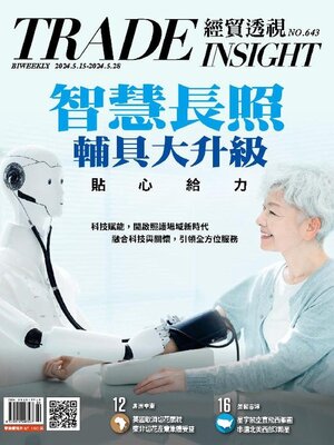 cover image of Trade Insight Biweekly 經貿透視雙周刊